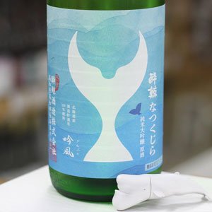 画像: 酔鯨 純米大吟醸 なつくじら 原酒 1.8L