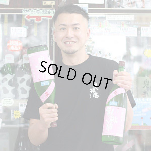 画像3: 奥播磨　逆さ播磨　山廃純米　おりがらみ　生酒　1.8L