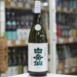 画像3: 白岳仙　純米吟醸　海松　MIRU　1.8L