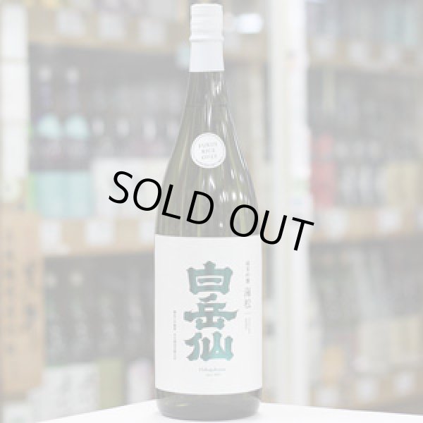 画像3: 白岳仙　純米吟醸　海松　MIRU　1.8L