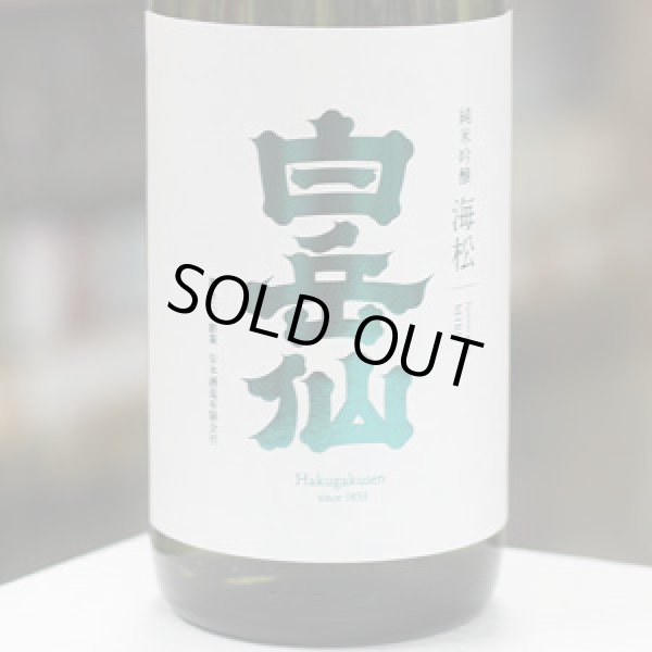 画像2: 白岳仙　純米吟醸　海松　MIRU　1.8L