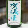 画像2: 伊予賀儀屋　純米 責任仕込 Toshi's Sake Birthday Anniversary Blend (B・A・B)　1.8L