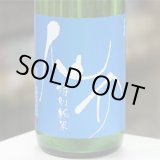 画像: 仙介　特別純米無濾過生原酒(BLUE)　1.8Ｌ