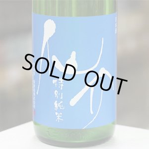 画像: 仙介　特別純米無濾過生原酒(BLUE)　1.8Ｌ