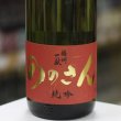 画像1: 播州一献 純米吟醸 ののさん 1.8L