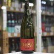 画像2: 播州一献 純米吟醸 ののさん 1.8L