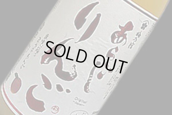 画像1: 梅乃宿　あらごしりんご酒　720ml