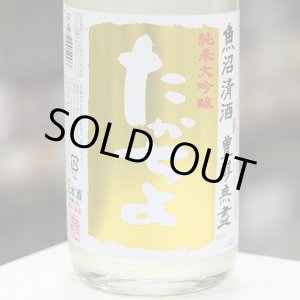 画像: 豊醇無盡たかちよ　純米大吟醸　扁平精米無ろ過生原酒　PINEAPPLE GOLD　CUSTOMMADE　1.8L