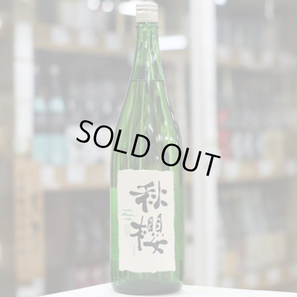 画像2: 富久長 ひやおろし純米 秋櫻こすもす 1.8L