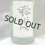 画像: 富久長 ひやおろし純米 秋櫻こすもす 1.8L