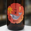 画像1: 酔鯨　純米吟醸　吟麗秋あがり　白露(はくろ)　1.8L