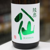画像: 陸奥八仙　緑ラベル特別純米　1.8L