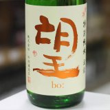 画像: 望 秋あがり 特別純米玉栄 無濾過瓶燗火入れ 1.8L
