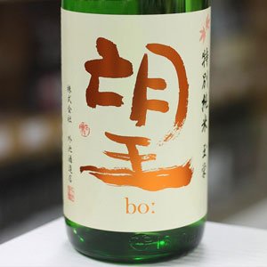 画像: 望 秋あがり 特別純米玉栄 無濾過瓶燗火入れ 1.8L