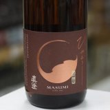 画像: 真澄 山廃純米吟醸 ひやおろし 1.8L