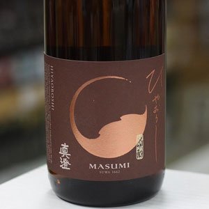 画像: 真澄 山廃純米吟醸 ひやおろし 1.8L