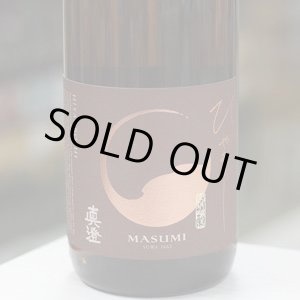 画像: 真澄 山廃純米吟醸 ひやおろし 1.8L