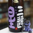 画像1: 三連星　純米酒（黒）瓶火入れ　ひやおろし　1.8L