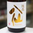 画像2: 陸奥八仙 オレンジラベル 純米吟醸 ひやおろし 1.8L