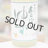 画像: 梅乃宿　あらごしゆず酒　1.8L