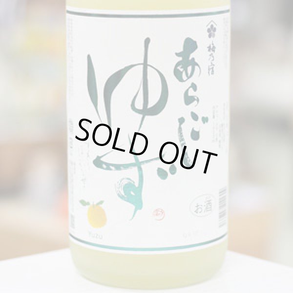 画像1: 梅乃宿　あらごしゆず酒　1.8L