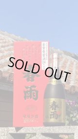 画像: 42°春雨 金賞受賞酒 24年古酒 720ml