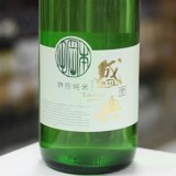 画像: 金鵄盛典　特別純米　無濾過生原酒　1.8L