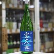 画像2: 富久長　初しぼり　純米生酒　1.8L