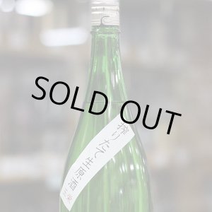 画像: 七本鎗 純米 玉栄 搾りたて生原酒 1.8L