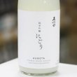 画像2: 久保田　純米吟醸にごり　720ml