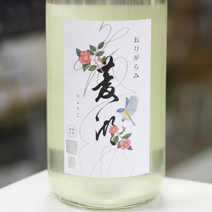 画像: 菱湖 純米大吟醸 おりがらみ 生 1.8L