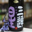 画像1: 三連星　純米酒（黒）直汲み　1.8L