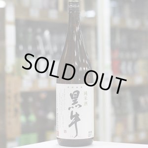 画像: 黒牛　純米酒　1.8L