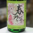 画像1: 奥播磨 純米吟醸 超辛 黒ラベル 生 1.8L