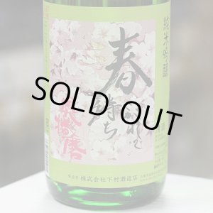 画像: 奥播磨 純米吟醸 超辛 黒ラベル 生 1.8L