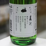 画像: 菱湖 純米ドライ 生 1.8L
