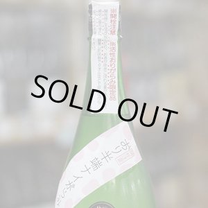 画像: 黒牛 純米 おりがらみ 無濾過生原酒「おり半端ナイがらみ」1.8L