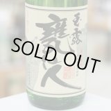 画像: 25°玉露 甕仙人 1.8L