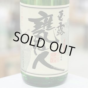 画像: 25°玉露 甕仙人 1.8L