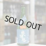 画像: 奥播磨　純米吟醸　夏の芳醇超辛　生　青ラベル　720ml