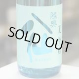 画像: 陸奥八仙　夏吟醸　1.8L
