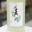 画像1: 菱湖 純米大吟醸 なつのさけ 1.8L