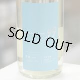 画像: 寒菊 OCEAN99 -青海 Summer Sea- 純米吟醸 出羽燦々 無濾過生原酒 1.8L