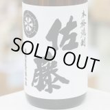 画像: 25°佐藤白麹仕込 1.8L
