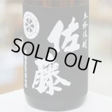 画像: 25°佐藤黒麹仕込 1.8L