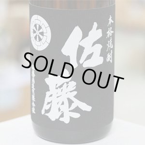 画像: 25°佐藤黒麹仕込 1.8L