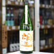 画像2: 望 秋あがり 特別純米玉栄 無濾過瓶燗火入れ 1.8L