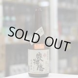 画像: 奥播磨　播秋　山廃純米　兵庫夢錦　生　720ml