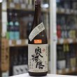 画像2: 奥播磨　播秋　山廃純米　兵庫夢錦　生　1.8L