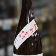 画像1: 仙介 特別純米 秋あがり 1.8L
